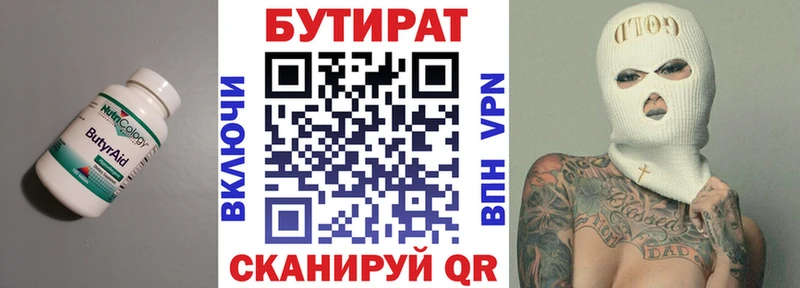 БУТИРАТ бутик  где можно купить   Кстово 