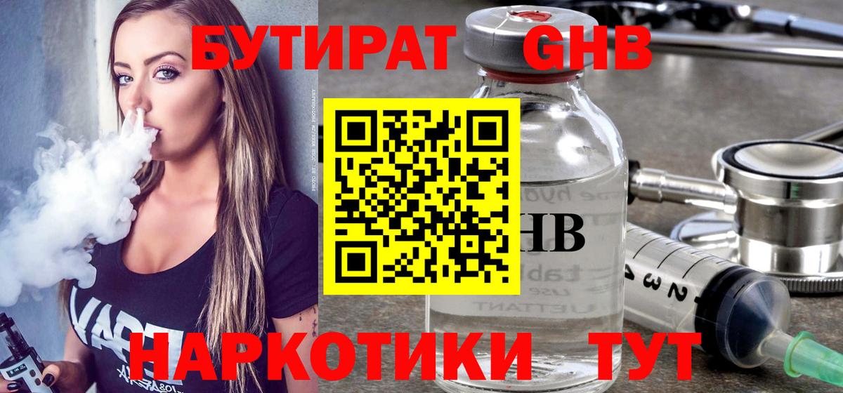 Кстово  Бутират оксибутират  БУТИРАТ  Вход с VPN 
