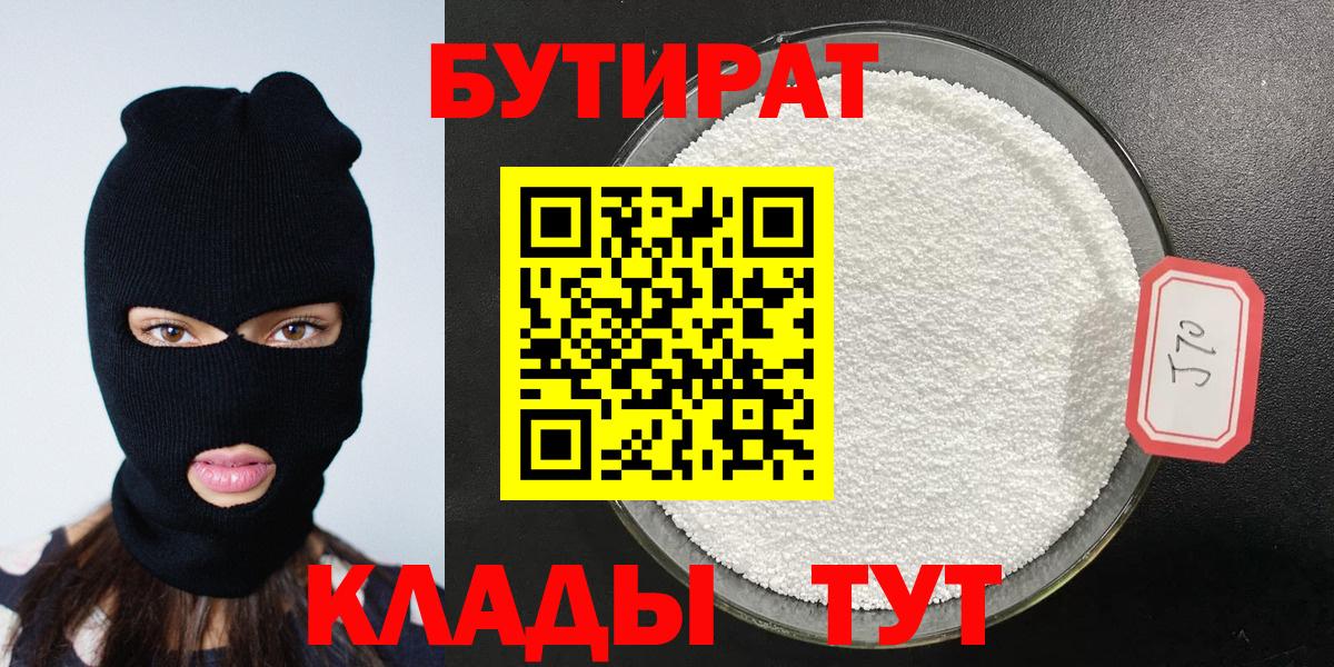 БУТИРАТ 99% Кстово