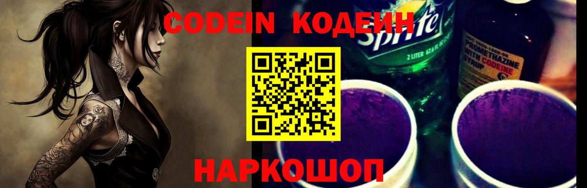 Кстово  Codein Purple Drank  Кодеиновый сироп Lean Purple Drank  Вход с VPN 