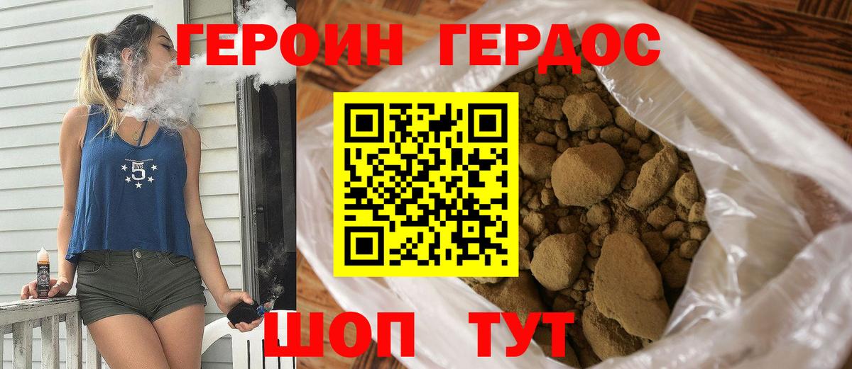 Героин белый Кстово