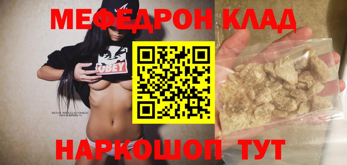 Мефедрон кристаллы Кстово