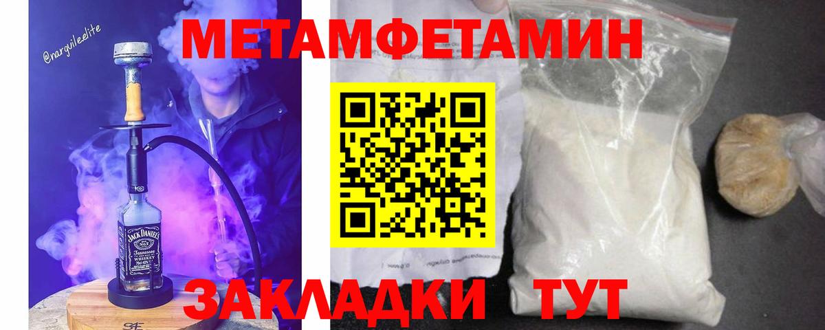 МЕТАМФЕТАМИН Methamphetamine Кстово